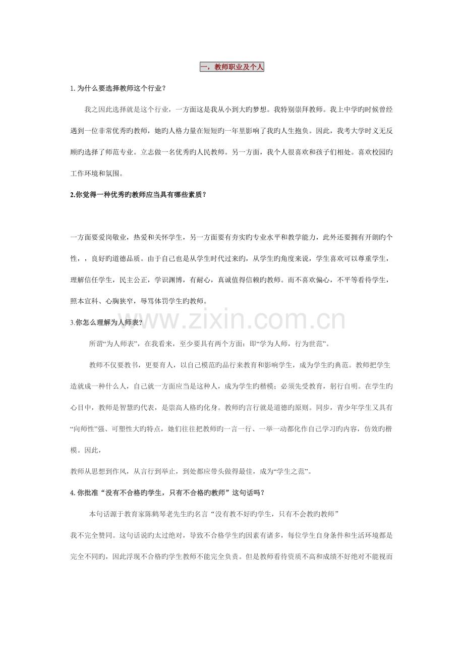 2022年自己整理英语教师考试面试问题本人已通过.doc_第1页