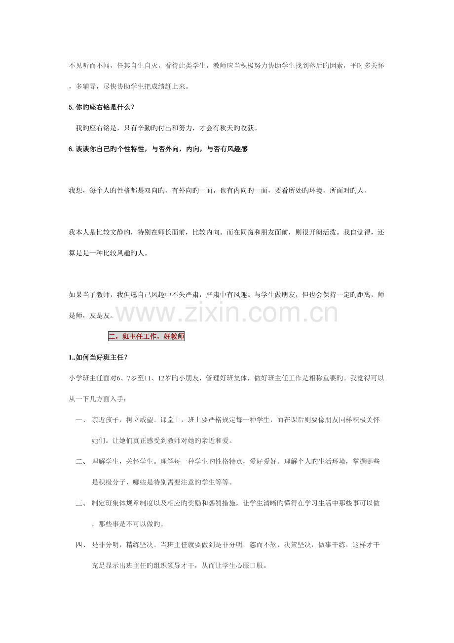 2022年自己整理英语教师考试面试问题本人已通过.doc_第2页