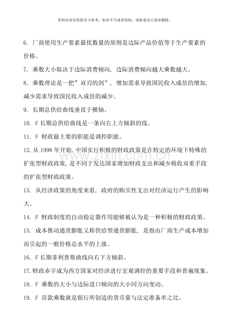 电大西方经济学网考资料按照字母顺序排列判断概念docgzip.doc_第2页