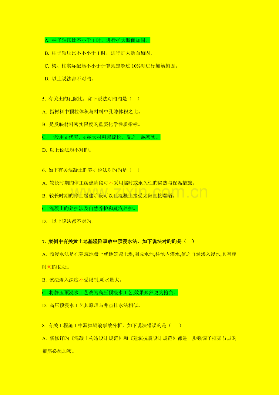2022年安全教育继续网考试题库.doc_第2页