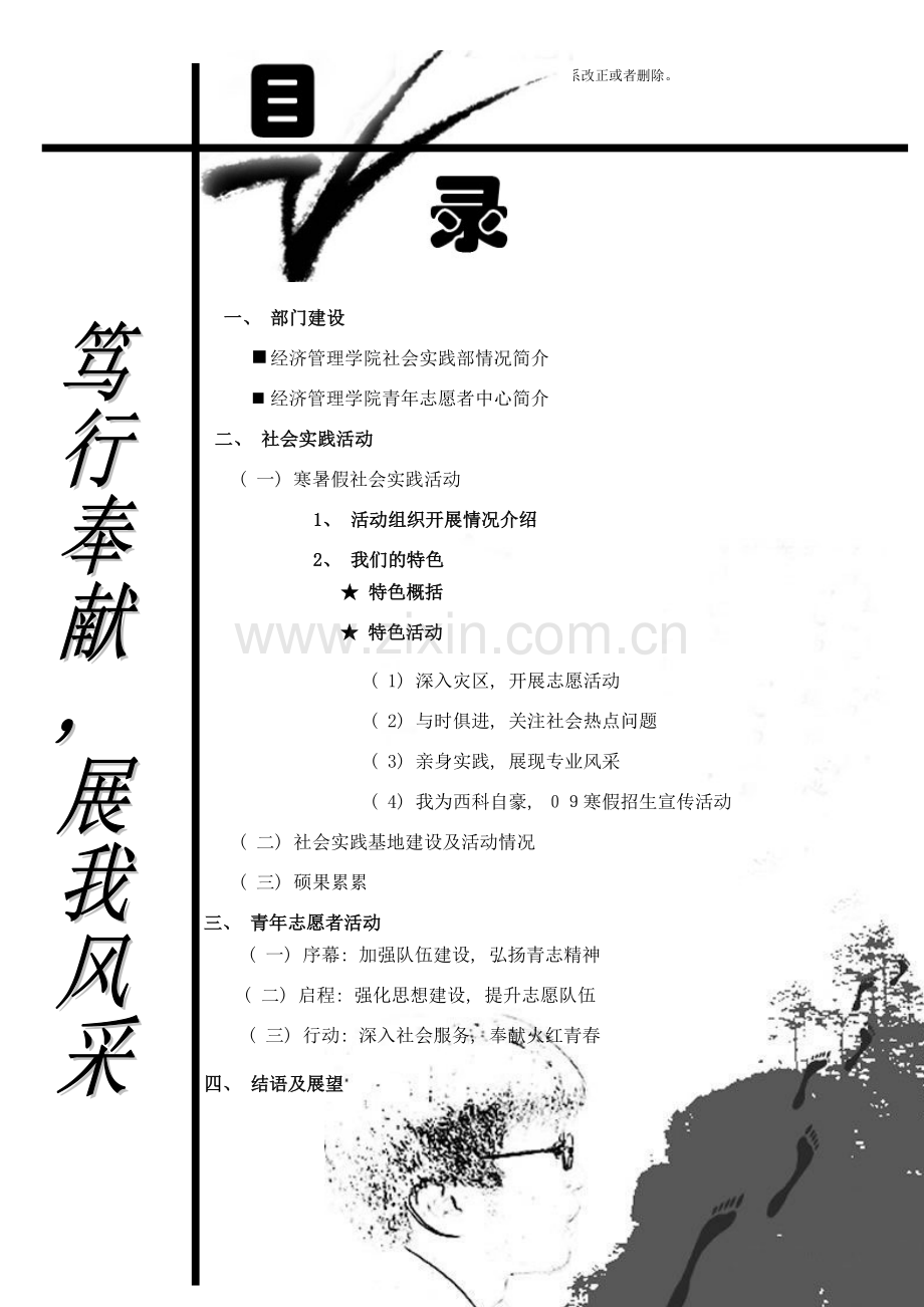 笃行奉献奖申请书样本.doc_第2页