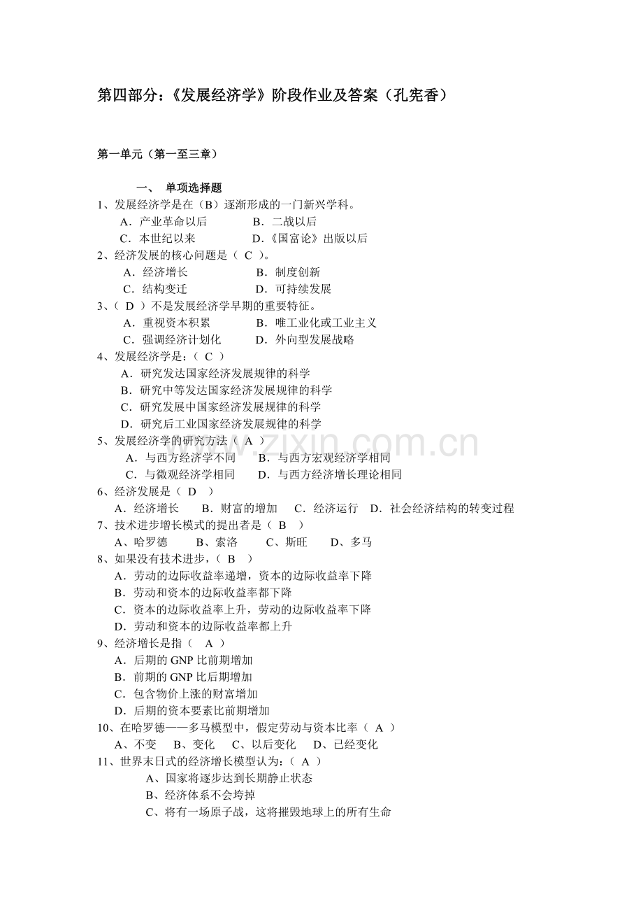 发展经济学阶段作业及答案.doc_第1页