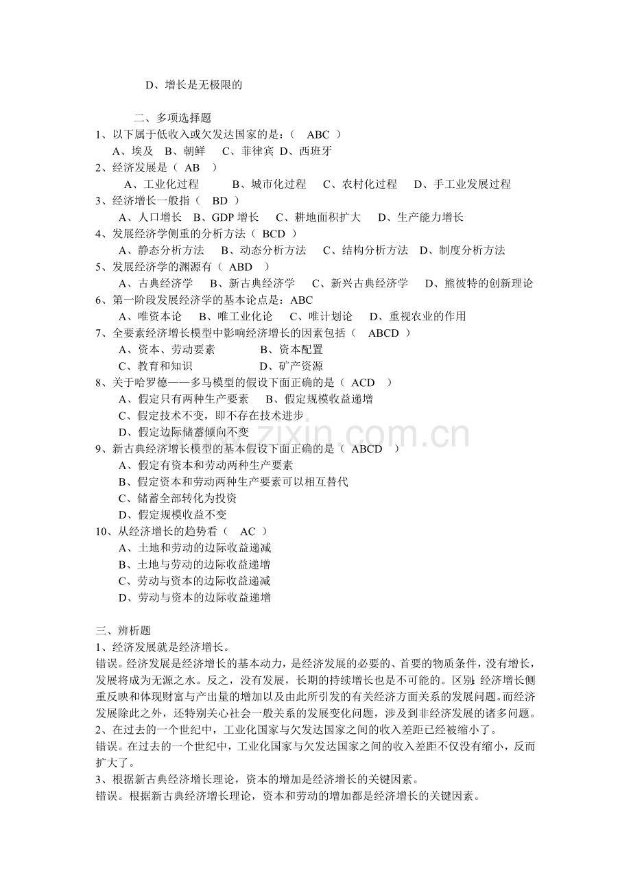 发展经济学阶段作业及答案.doc_第2页
