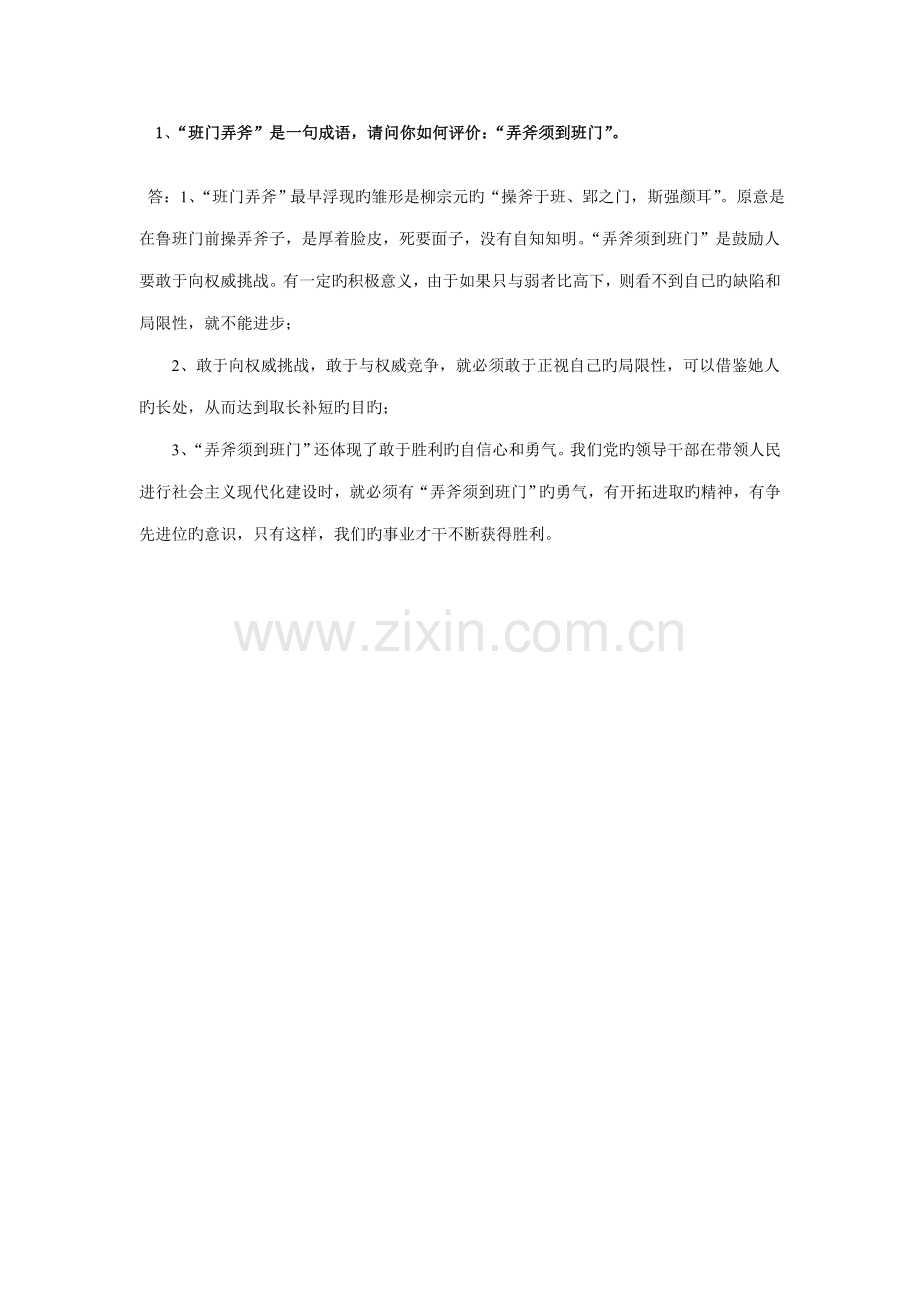 2022年面试真题整理.doc_第1页