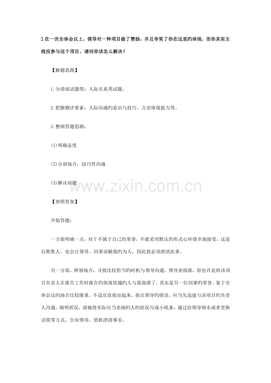 2022年面试真题整理.doc_第2页