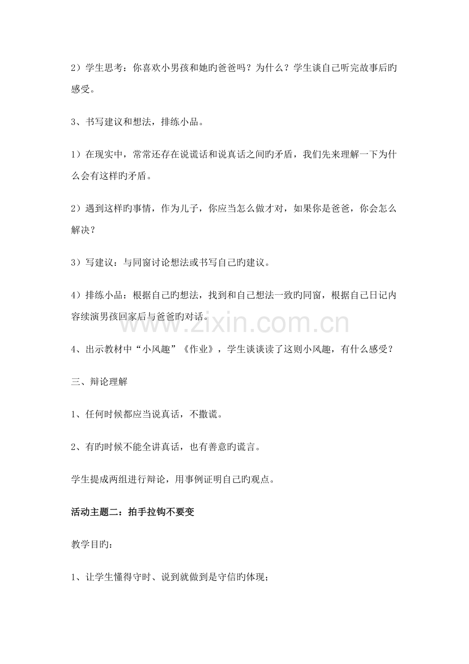 2022年教科版四年级品德与社会下册全册教案.doc_第2页