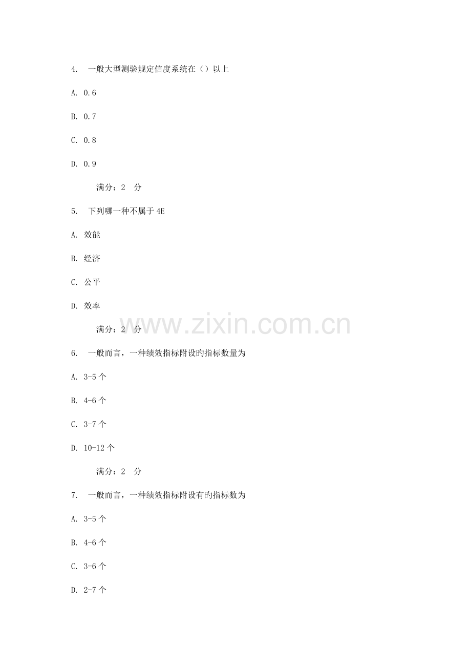 2022年南开大学行政管理专升本秋学期公共部门绩效评估在线作业答案附后.doc_第2页