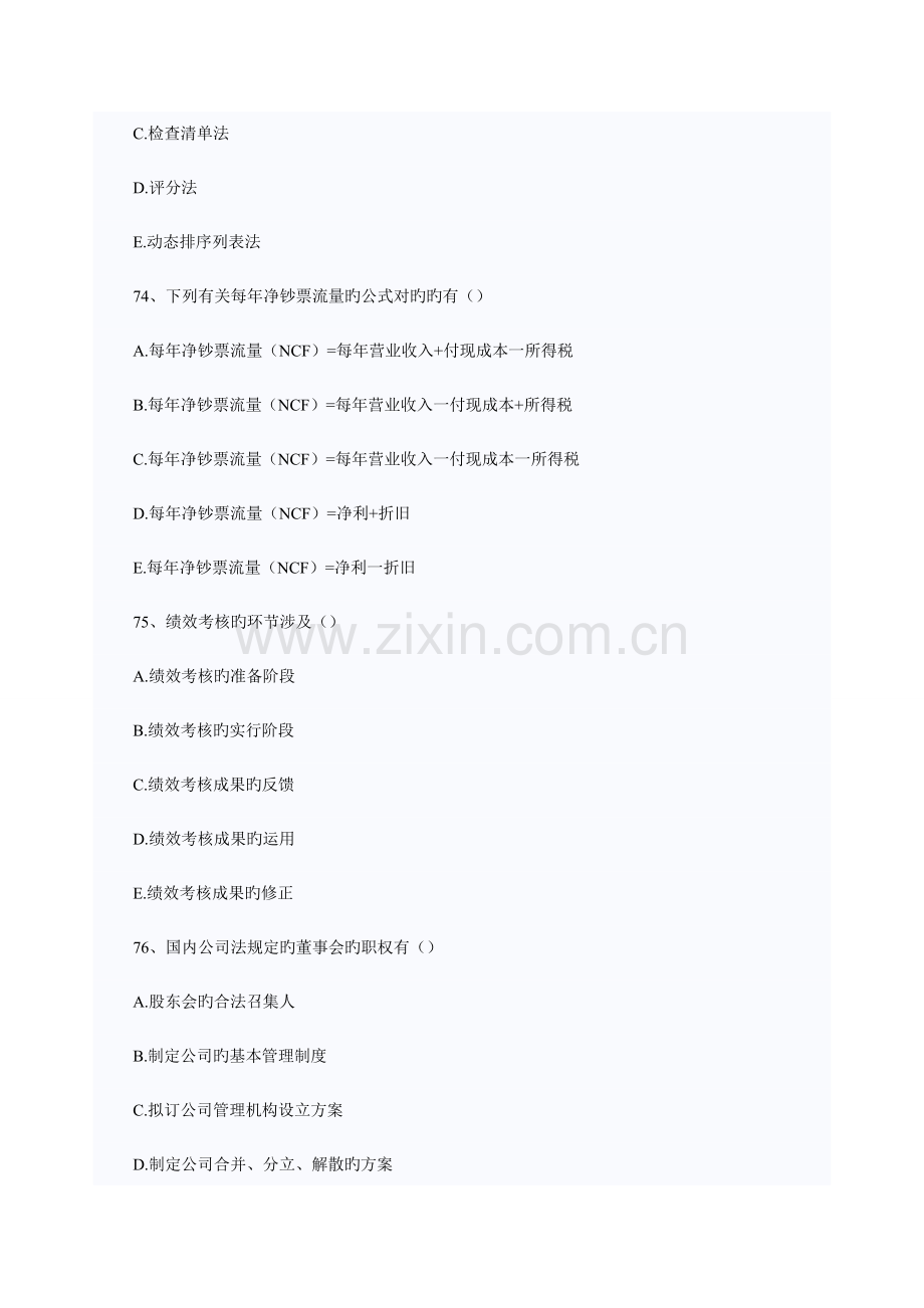 2022年中级经济师考试工商专业模拟试卷.doc_第2页