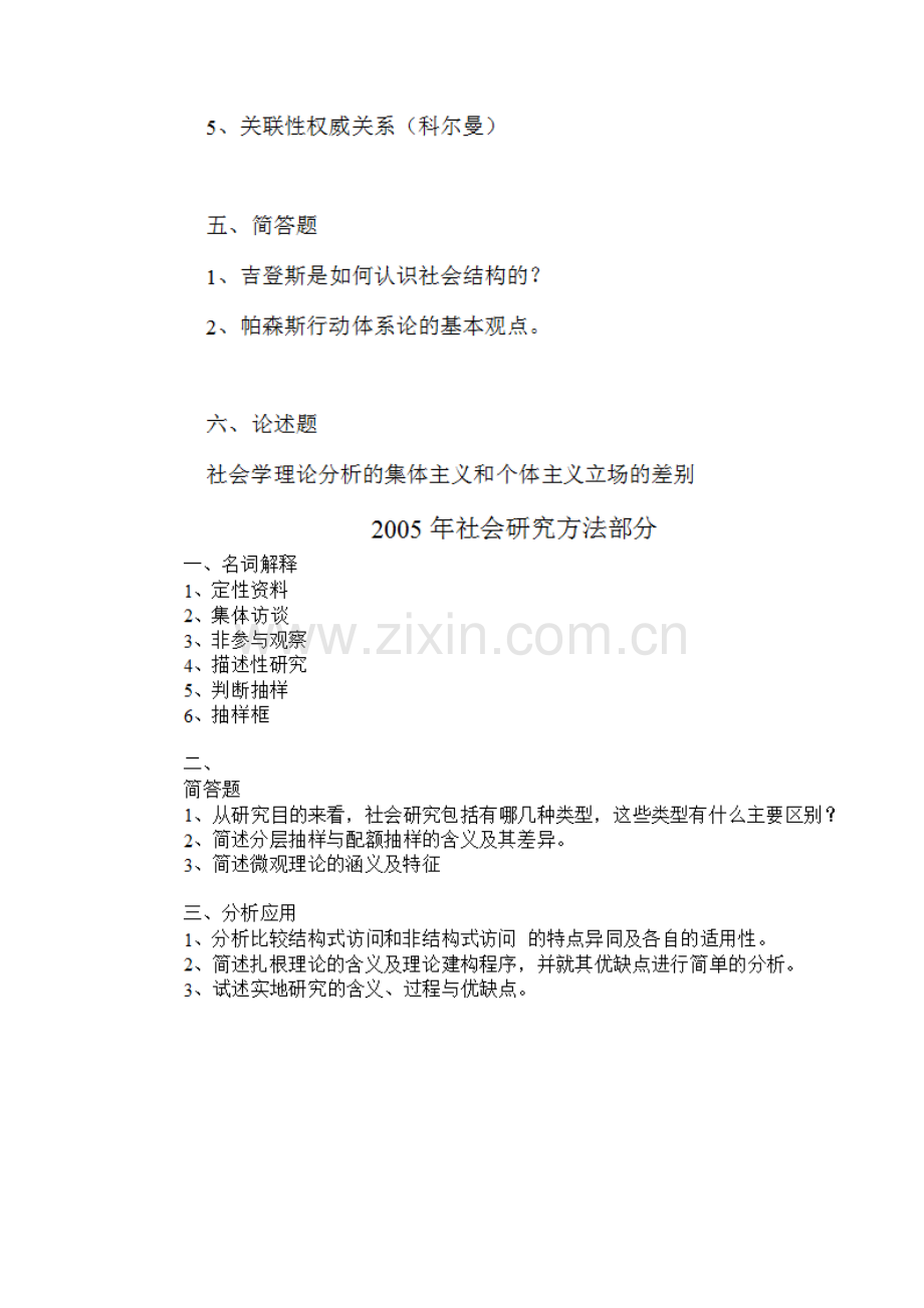 2022年中山大学社会学真题预测.doc_第2页