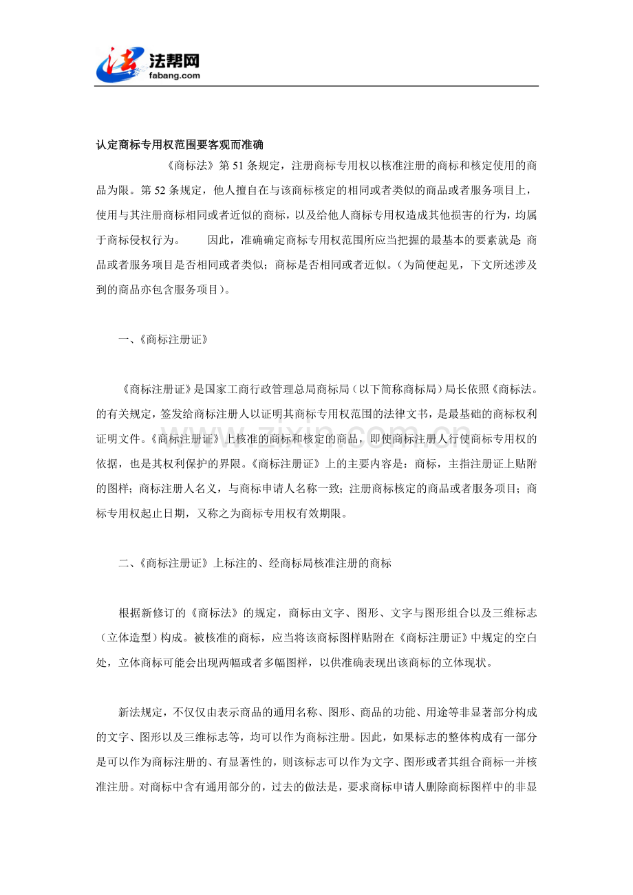 认定商标公用权范围要客观而正确.doc_第1页
