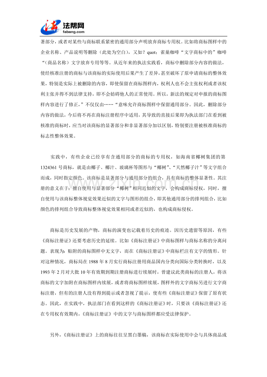 认定商标公用权范围要客观而正确.doc_第2页
