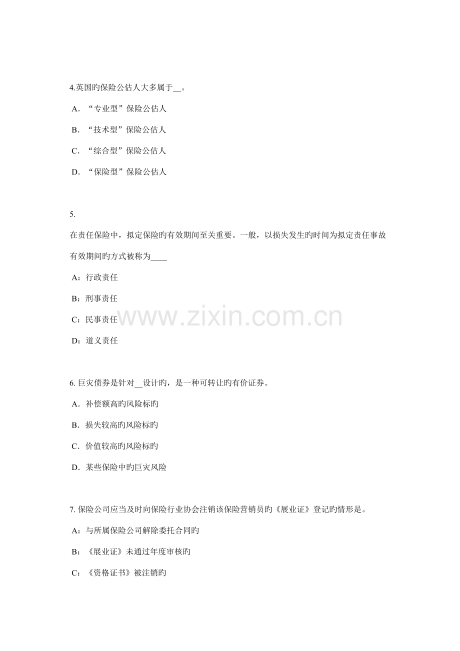 2022年上半年吉林省中国寿险管理师考试试卷.docx_第2页