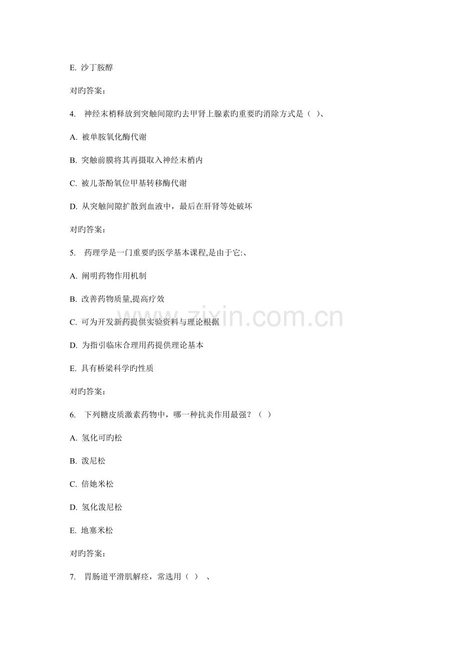 2022年春西交药理学在线作业.doc_第2页