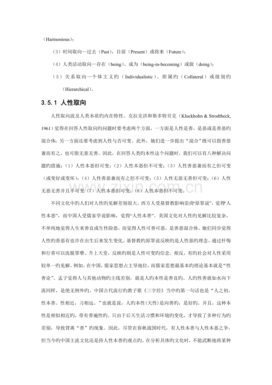 2022年Kluckhohn与Strodtbeck的价值观取向.doc_第2页