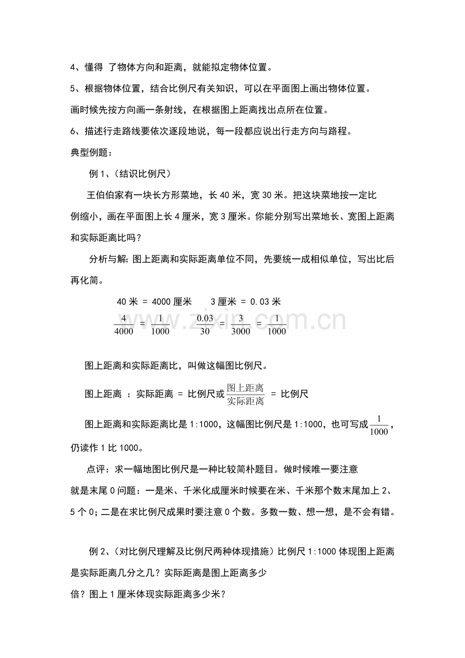 2022年小升初衔接班比例尺.doc_第2页