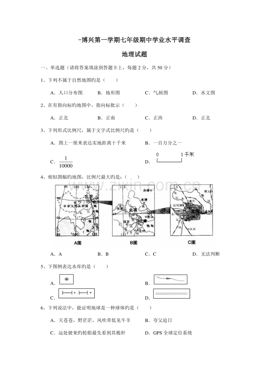 2022年博兴第一学期七年级期中学业水平调查.doc_第1页