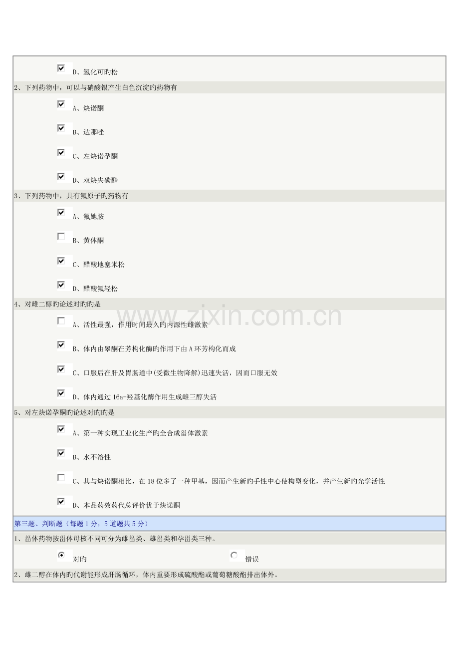 2022年药物化学第17章在线测试.doc_第2页