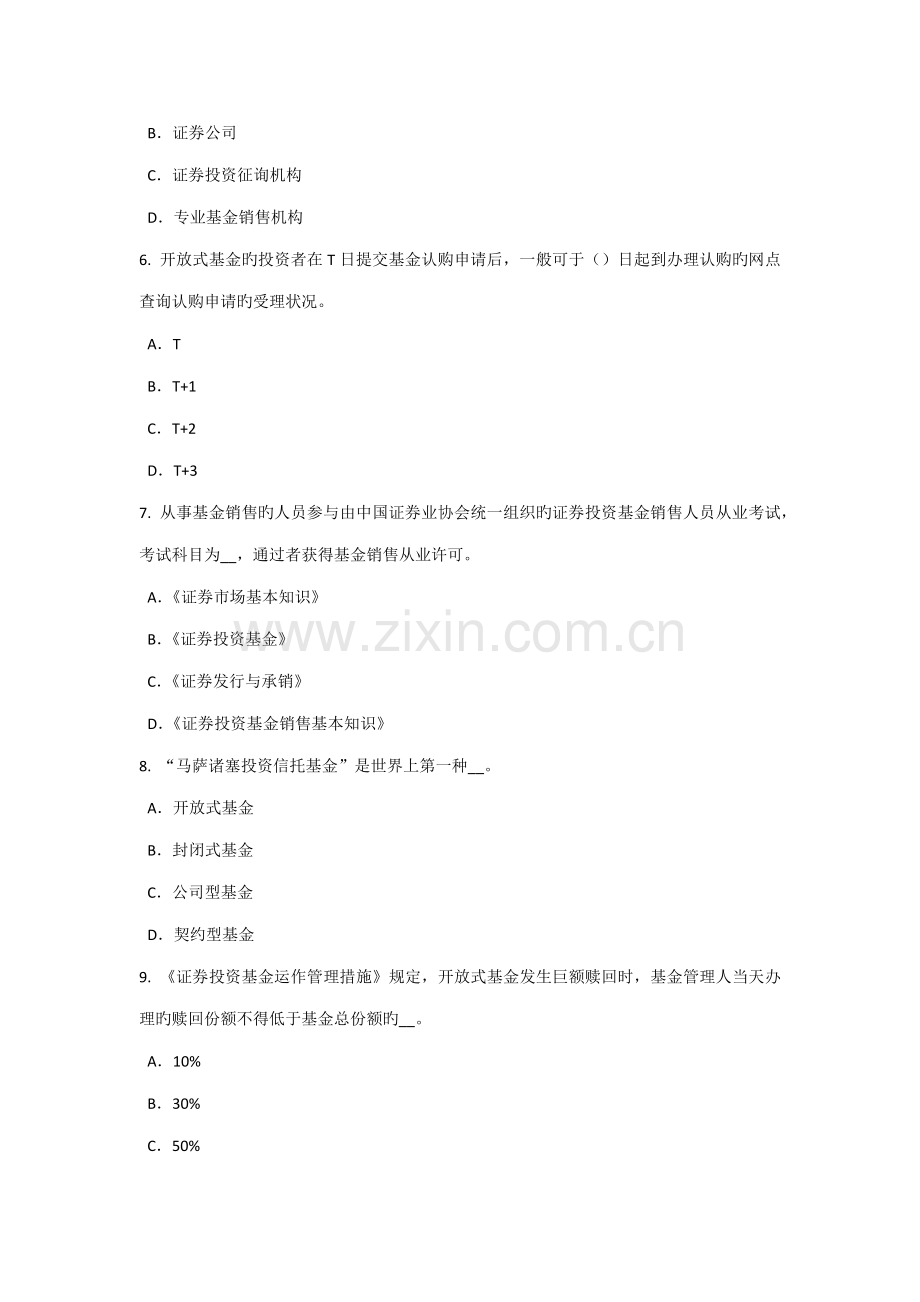 2022年陕西省基金从业资格利率期限结构和信用利差模拟试题.doc_第2页