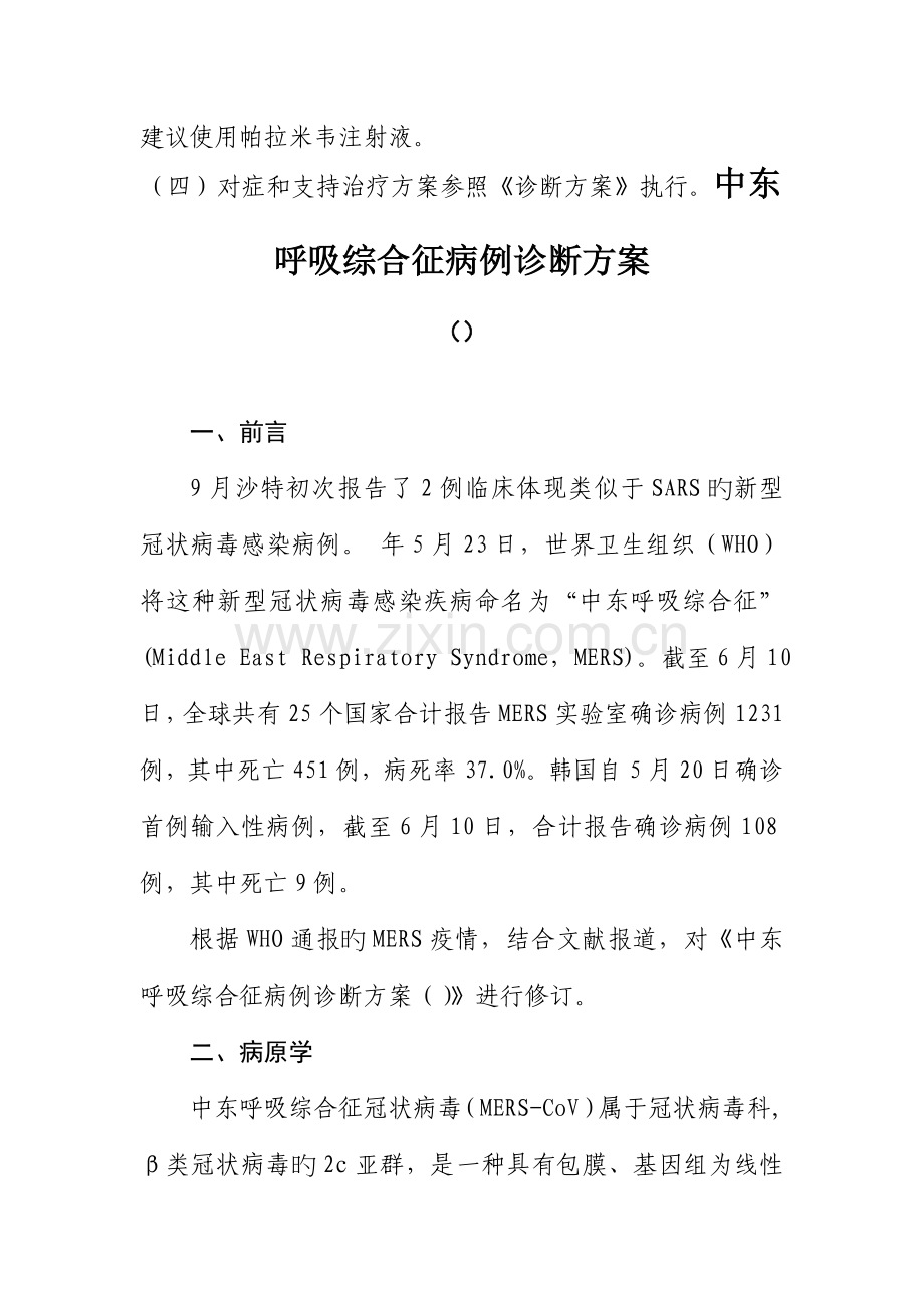 2022年人感染H7N9禽流感方案.doc_第2页