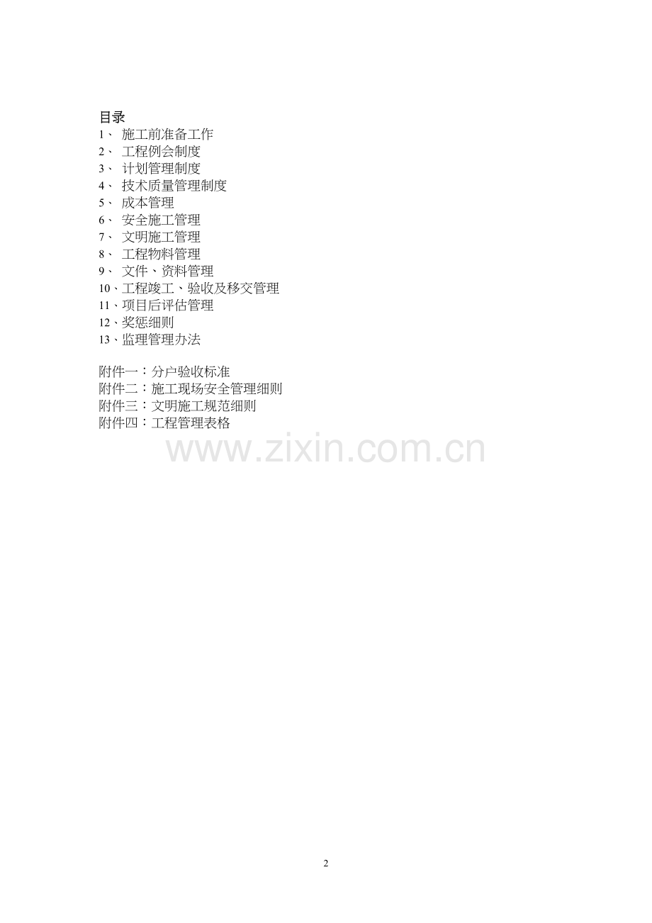 工程管理轨制(草案).doc_第2页