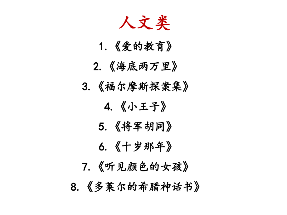 四年级必读书目.ppt_第2页