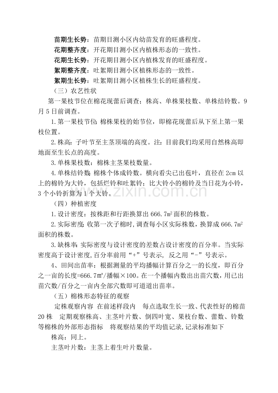 棉花田间调查记载项目及取样方法(培训).doc_第2页