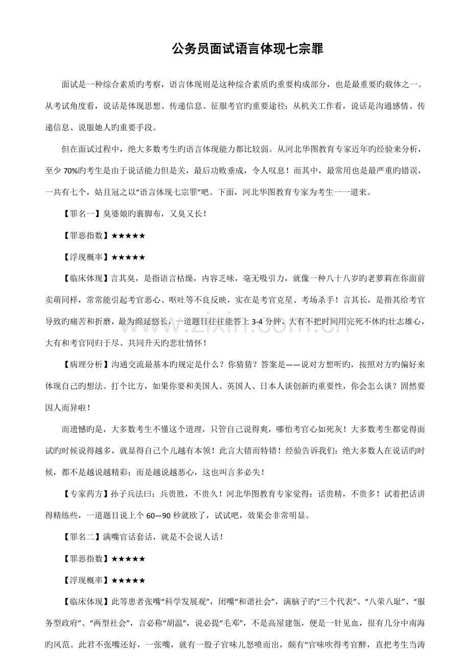 2022年公务员面试语言表达七宗罪.doc_第1页