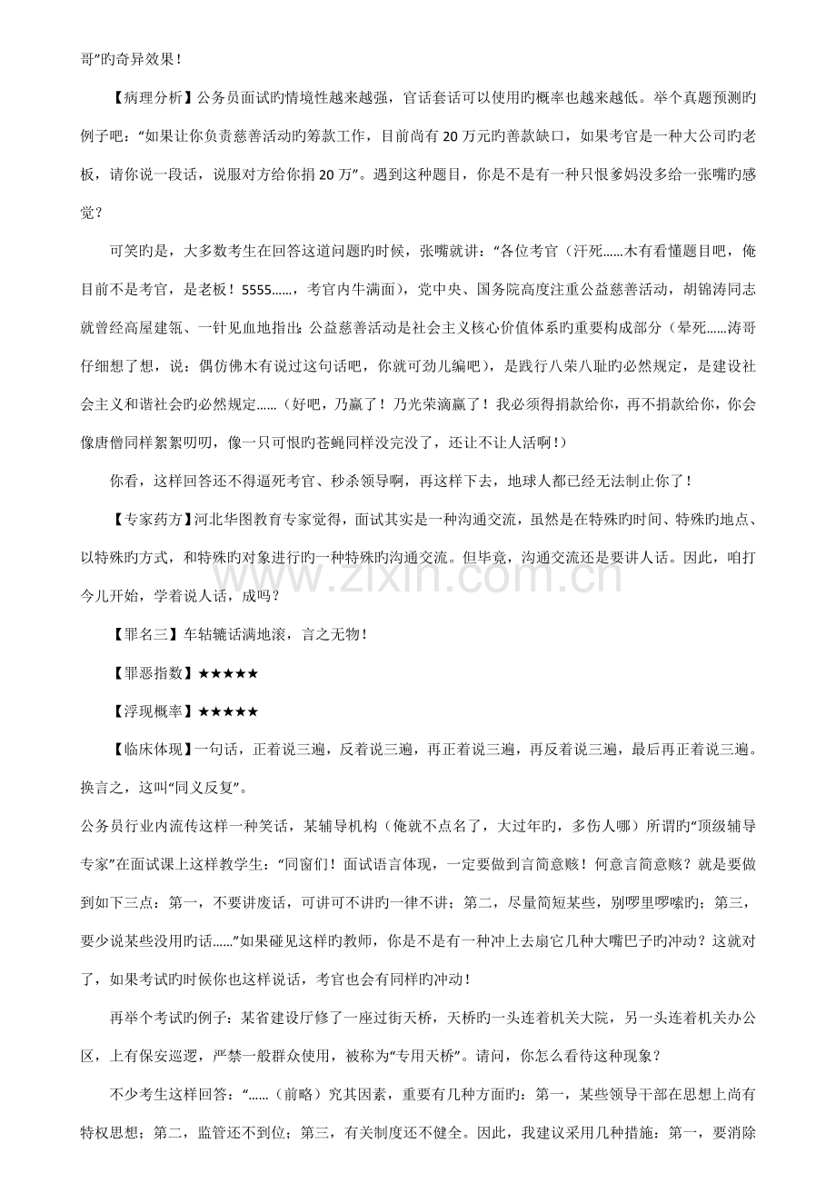 2022年公务员面试语言表达七宗罪.doc_第2页