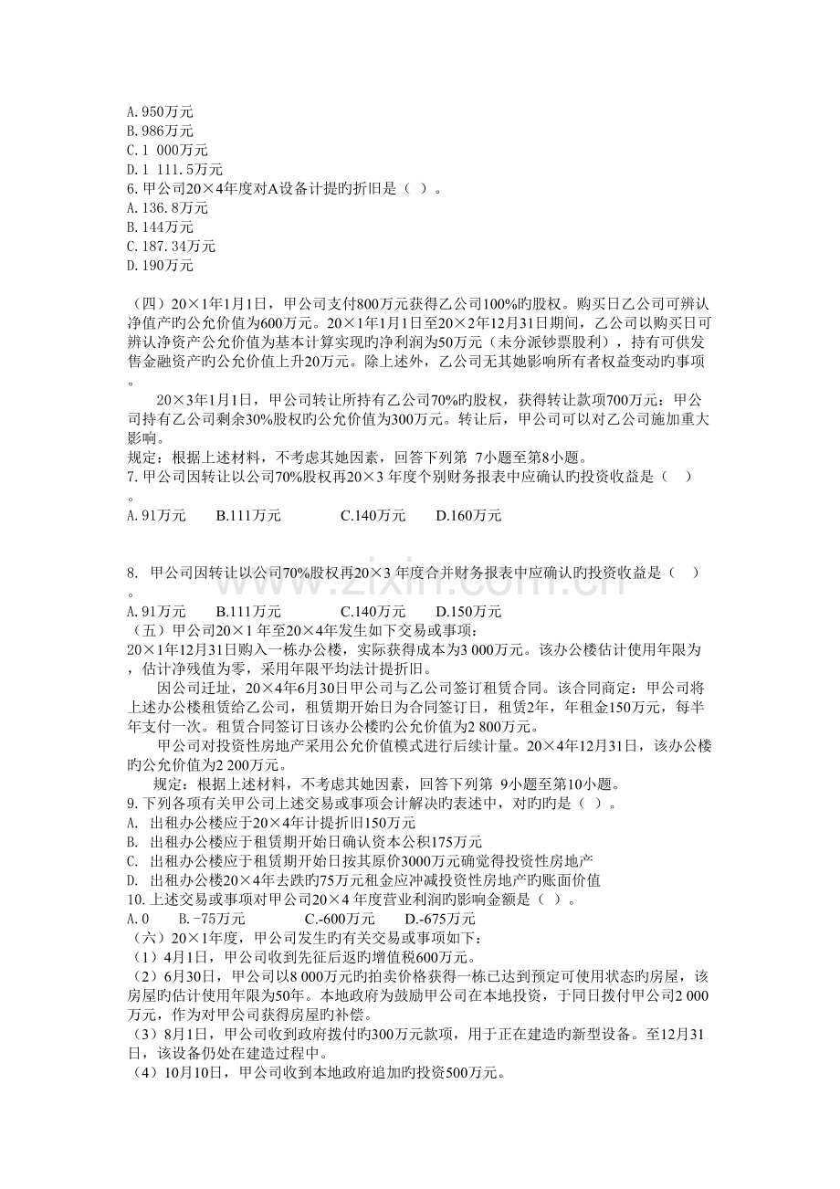 2022年注会会计真题预测-.doc_第2页