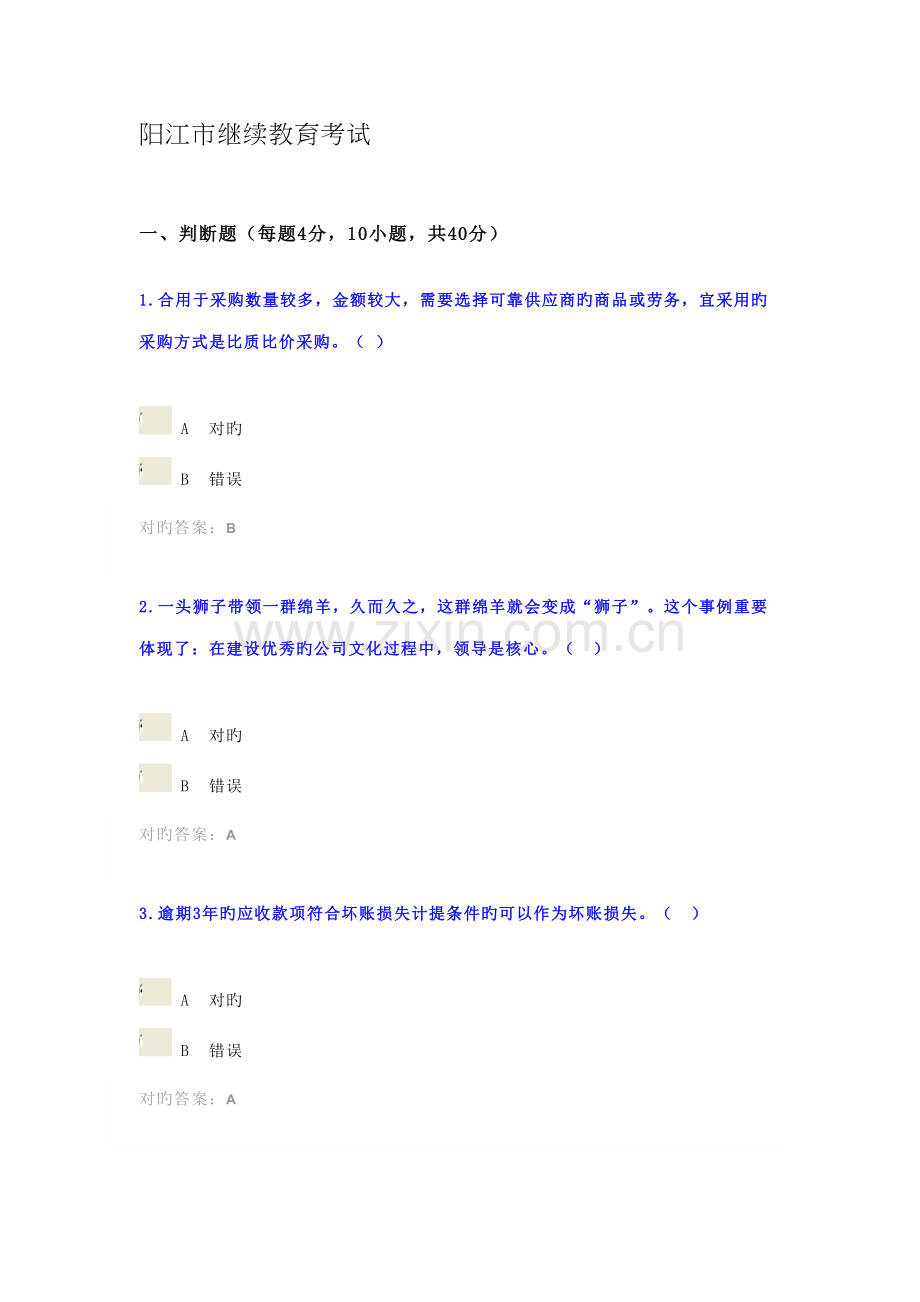 2022年阳江市继续教育考试.doc_第1页