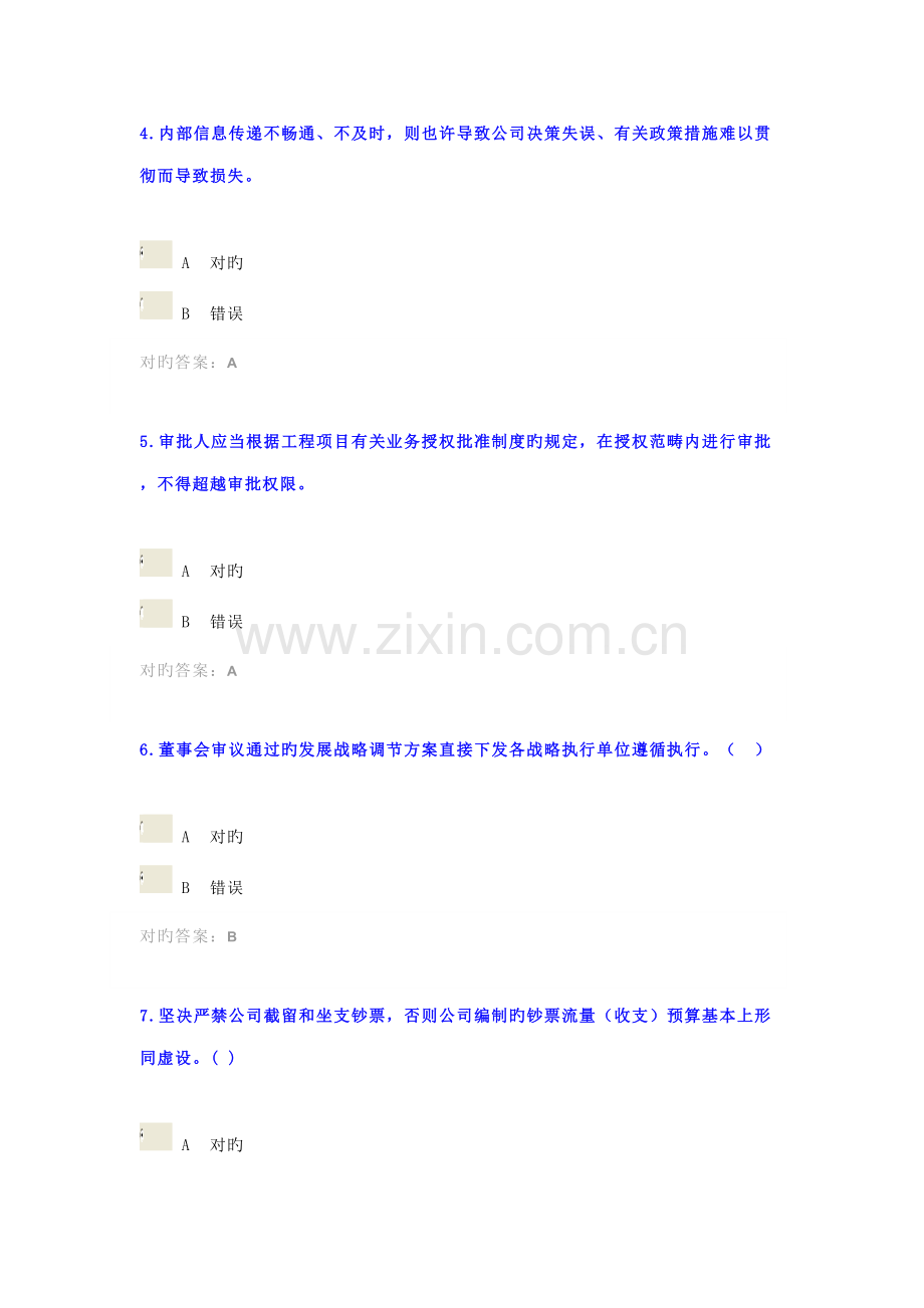 2022年阳江市继续教育考试.doc_第2页