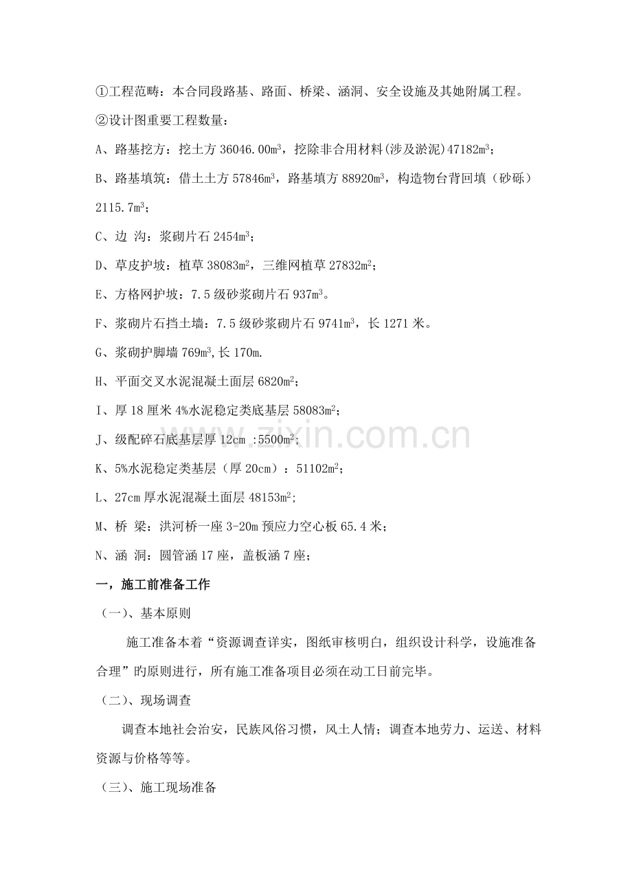 红河桥综合施工组织设计.doc_第2页