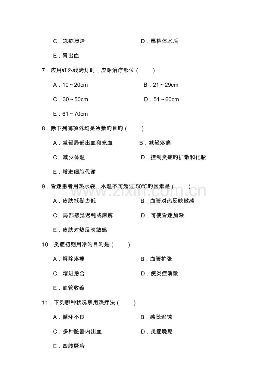 2022年冷热疗法试题库100题.doc_第2页