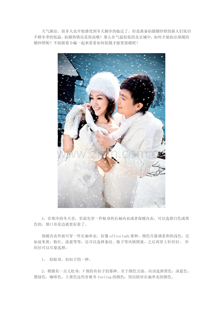 天凉时若何保热拍婚纱照.doc_第1页
