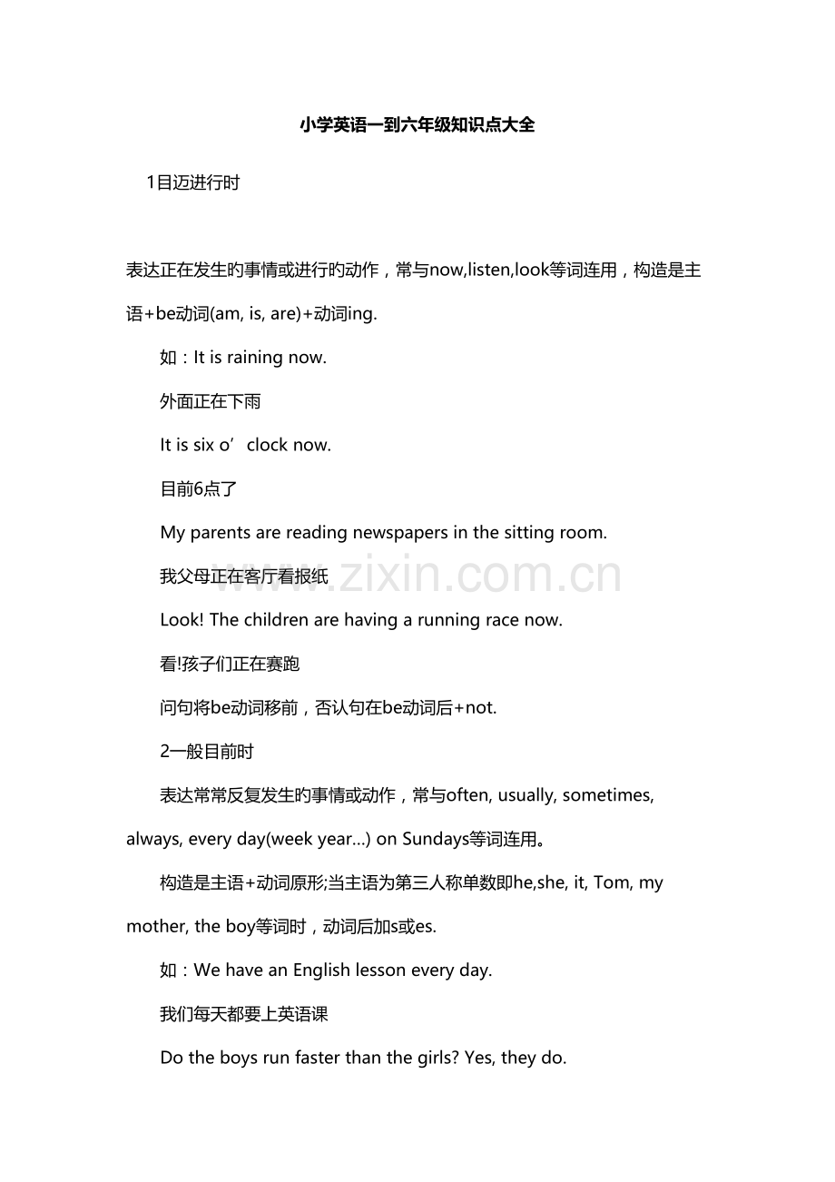2022年小学英语一到六年级知识点大全.docx_第1页