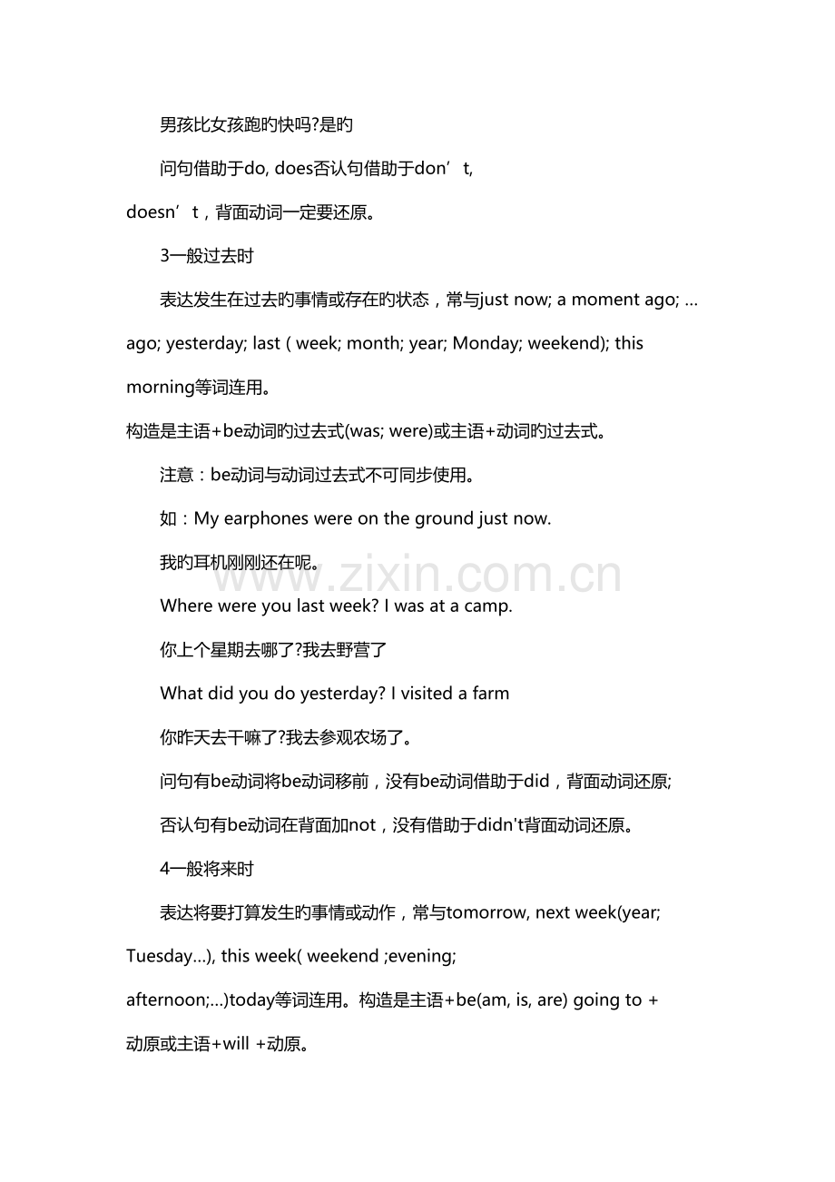 2022年小学英语一到六年级知识点大全.docx_第2页