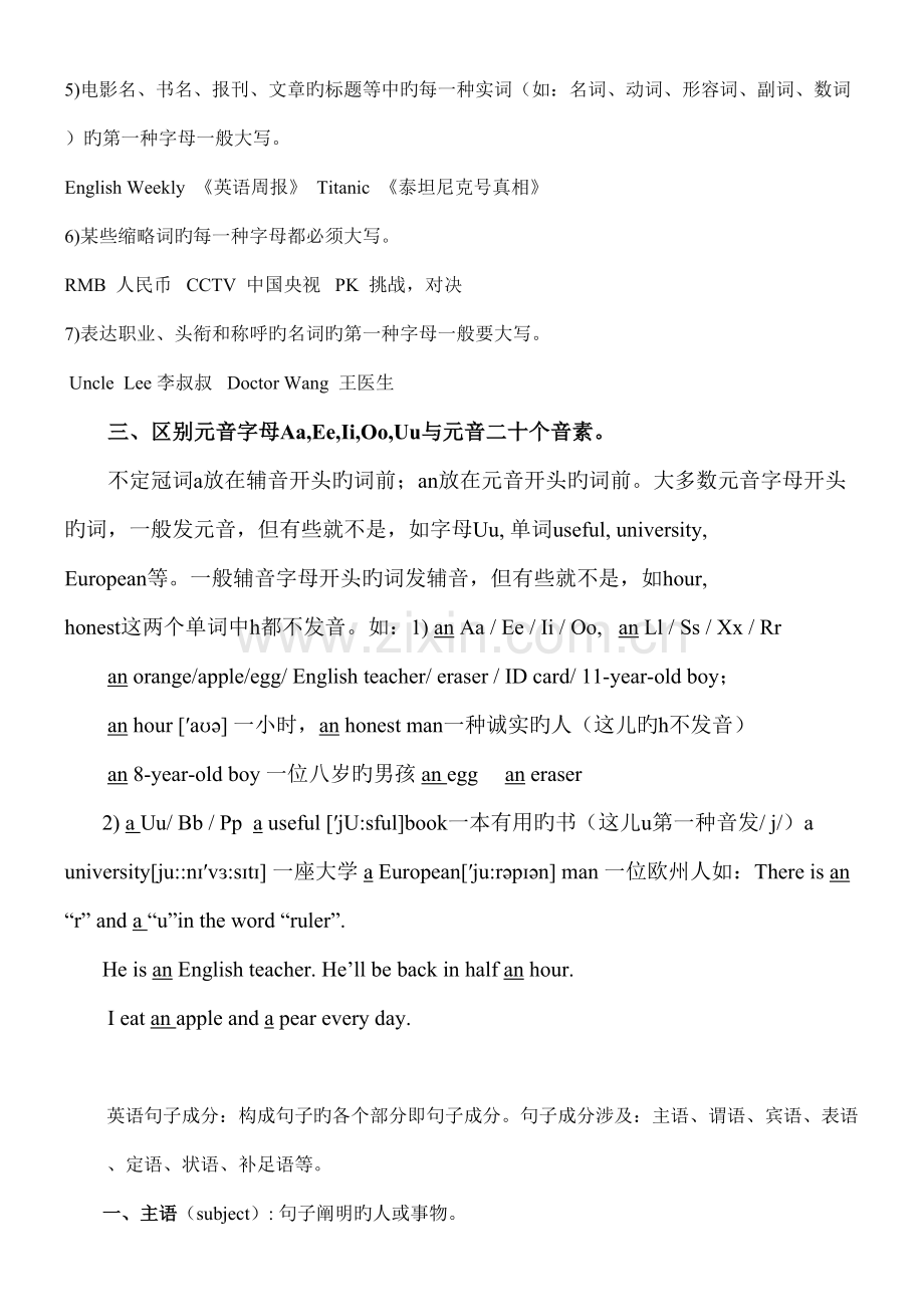 2022年人教版七年级英语上册笔记归纳.doc_第2页
