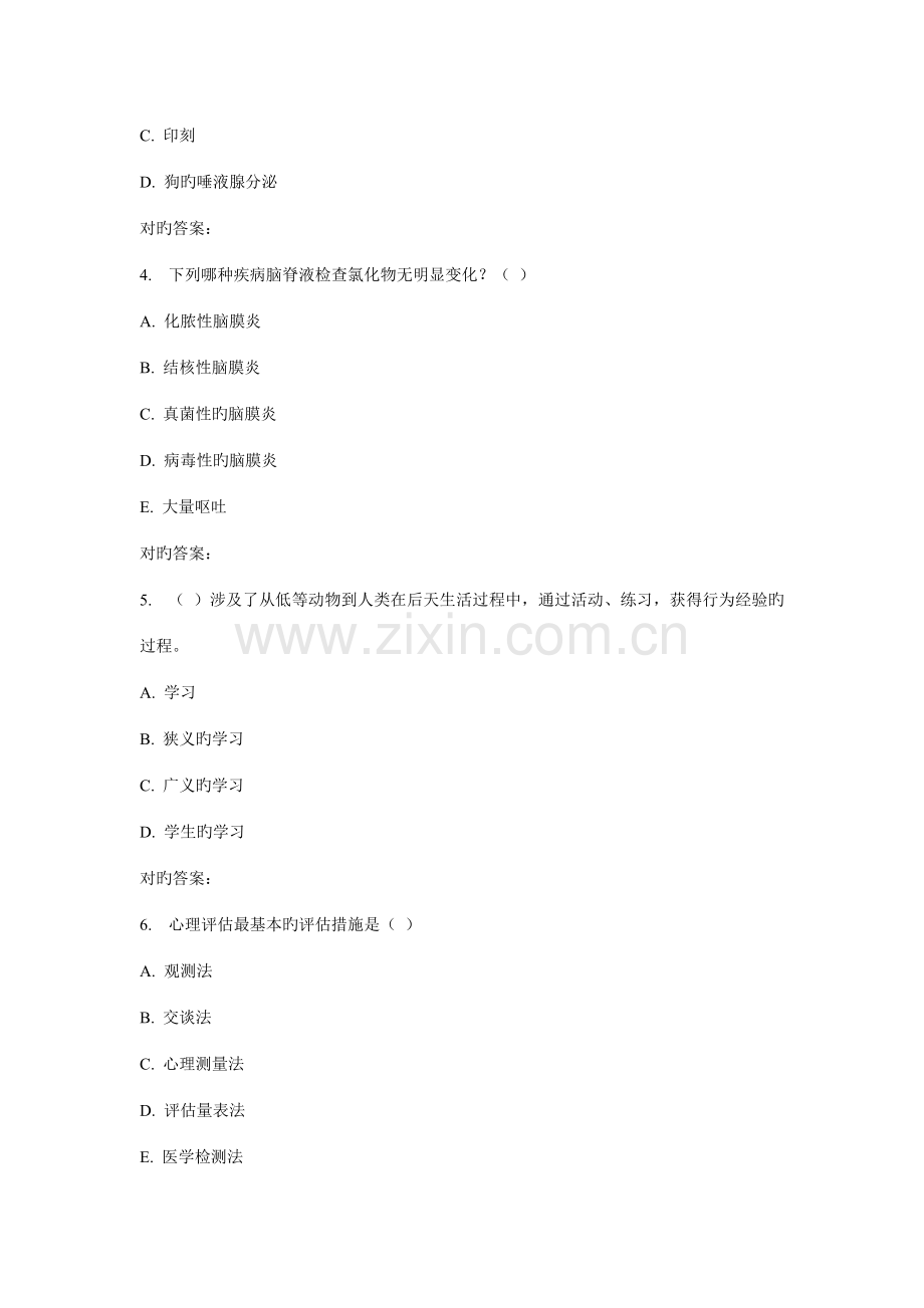 2022年川大健康评估春在线作业.doc_第2页