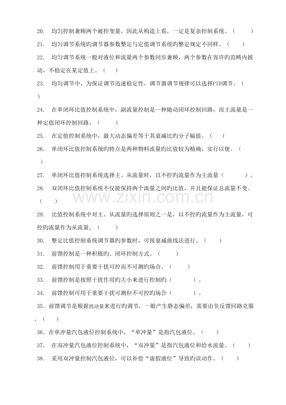2022年化工化工仪表高级职业技能鉴定理论知识题库.doc_第2页