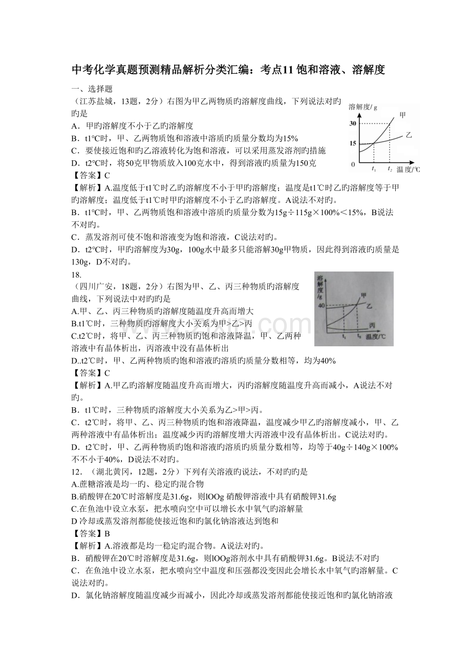 2022年中考化学真题预测卷.doc_第1页