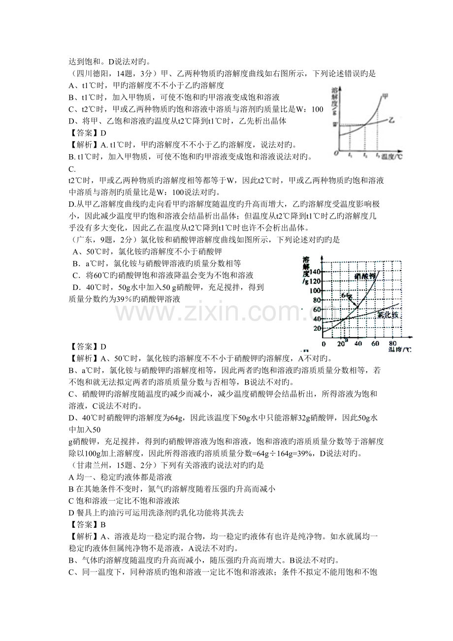 2022年中考化学真题预测卷.doc_第2页