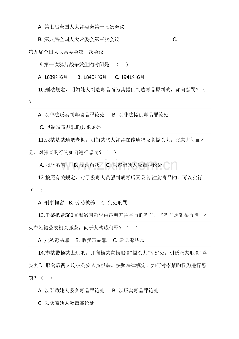 2022年永靖县移民小学小学生禁毒知识测试题.doc_第2页