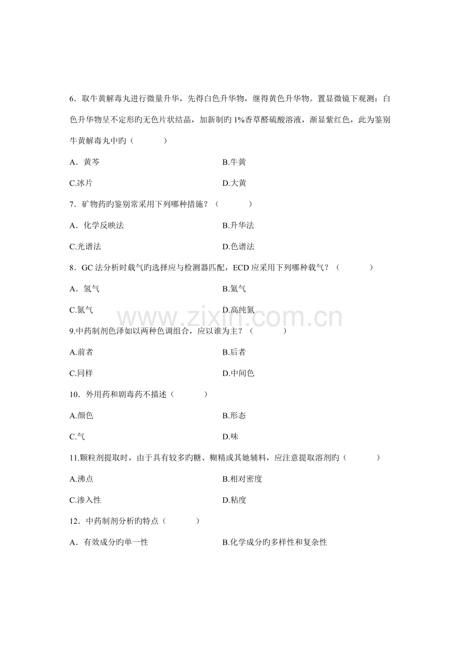 2022年自考浙江省年月中药制剂分析试题.doc_第2页