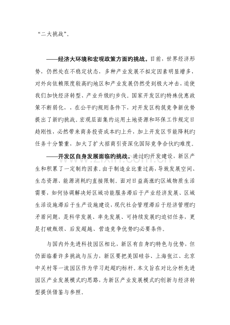 无锡新区产业发展模式创新专题研究.doc_第2页