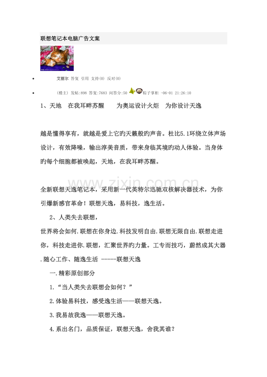 2022年联想笔记本电脑广告文案.doc_第1页
