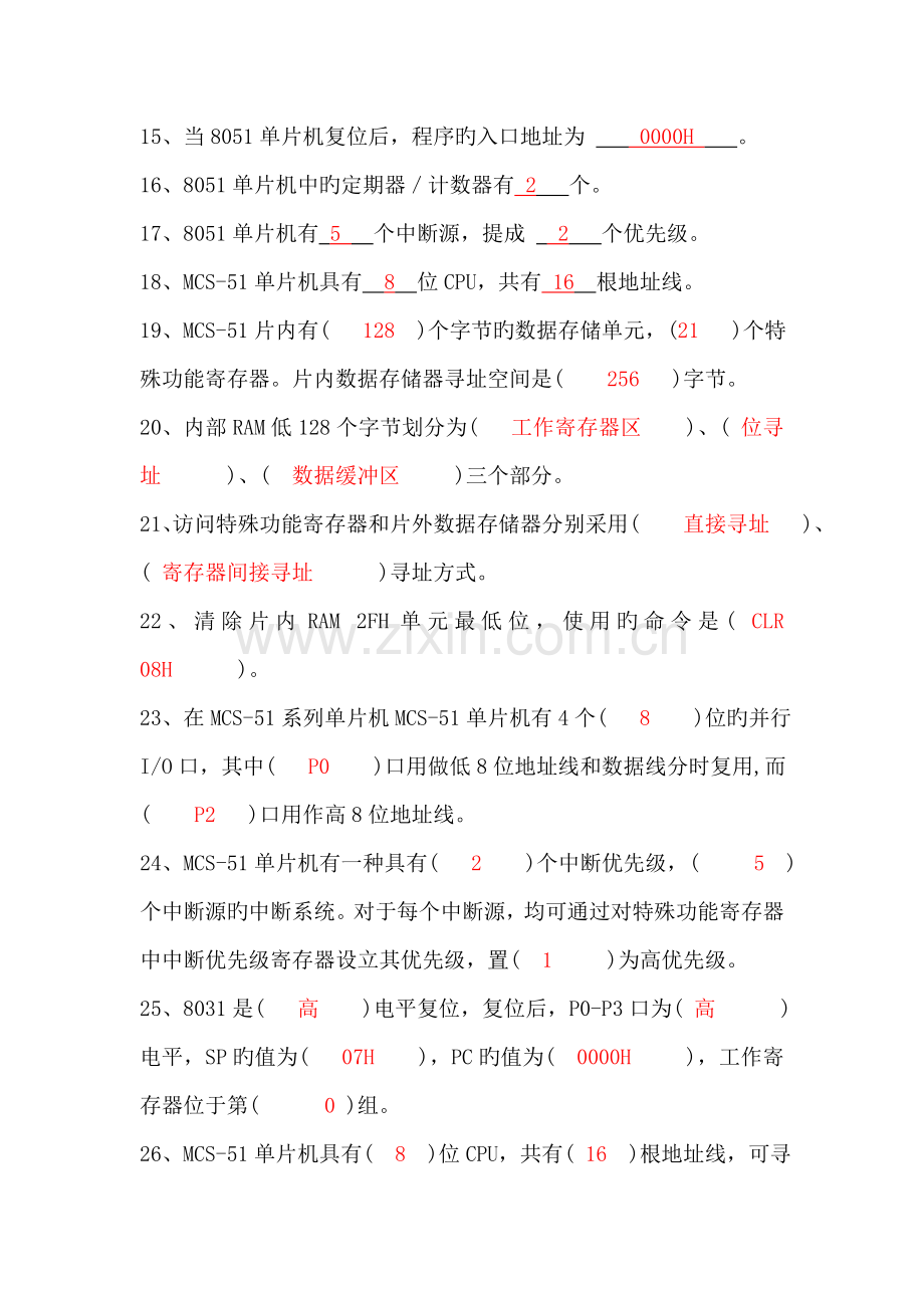 2022年单片机题库带答案.doc_第2页