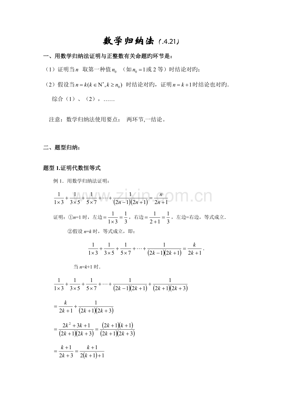 2022年数学归纳法经典例题及答案.doc_第1页