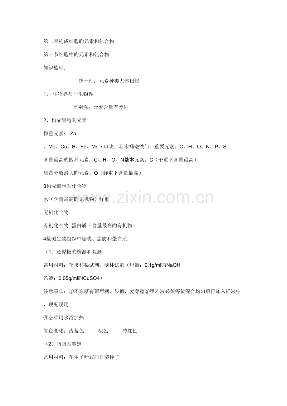 2022年高一生物必修一知识点.doc_第1页