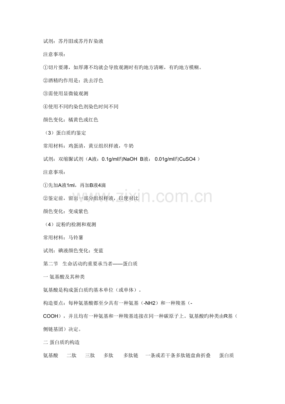 2022年高一生物必修一知识点.doc_第2页