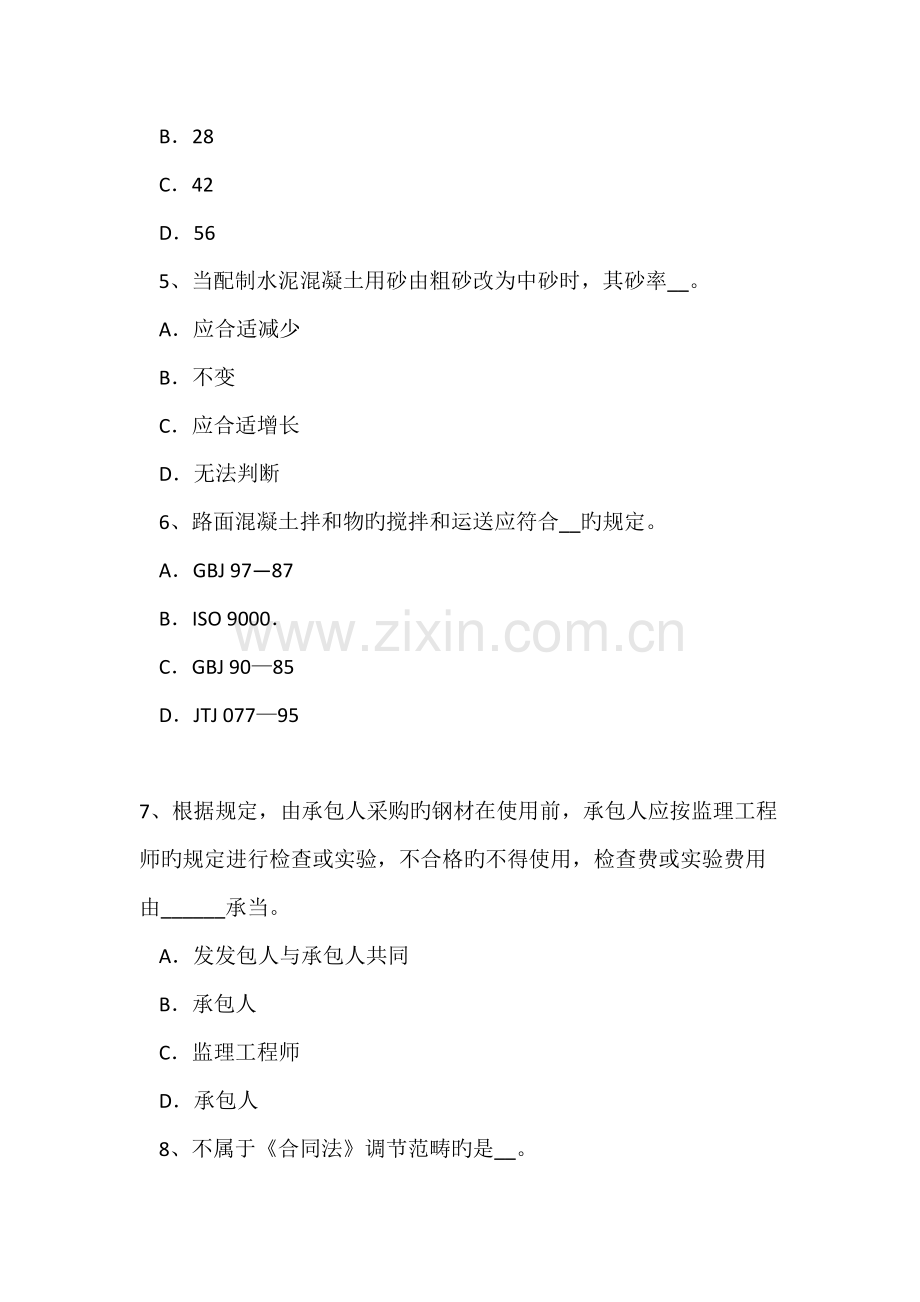 2022年辽宁省公路造价师预算定额编制模拟试题.doc_第2页